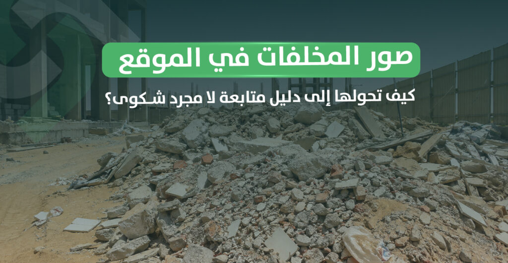 Waste image tracking – tracking guides – Kuwait